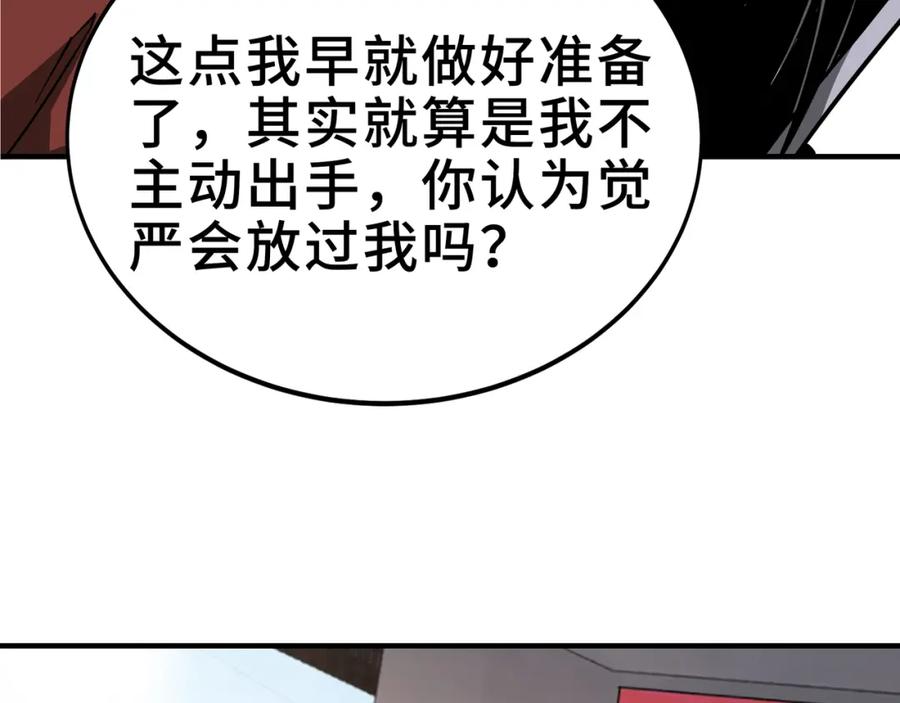 《最强反派系统》第270话 乱战 第74页