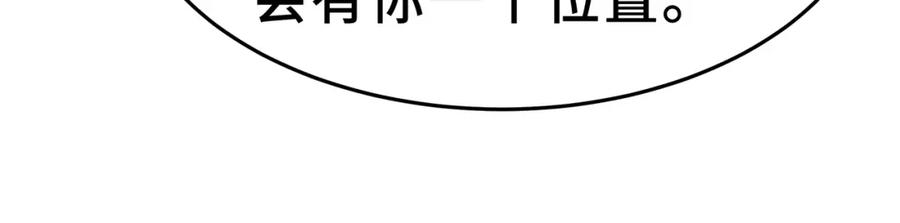 《最强反派系统》第270话 乱战 第77页
