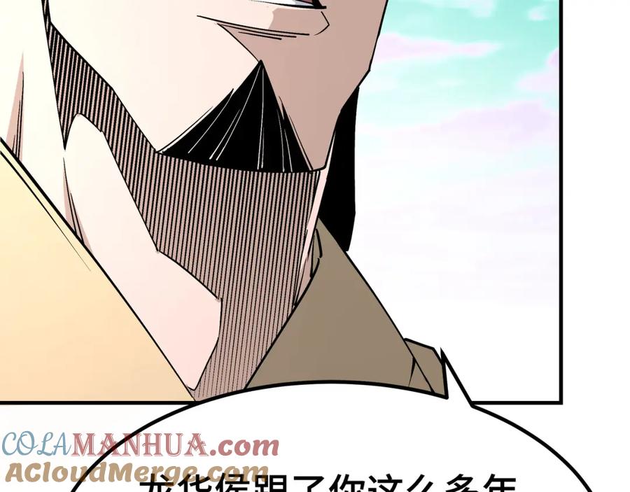 《最强反派系统》第271话 争夺 第52页