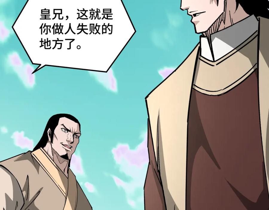 《最强反派系统》第271话 争夺 第48页