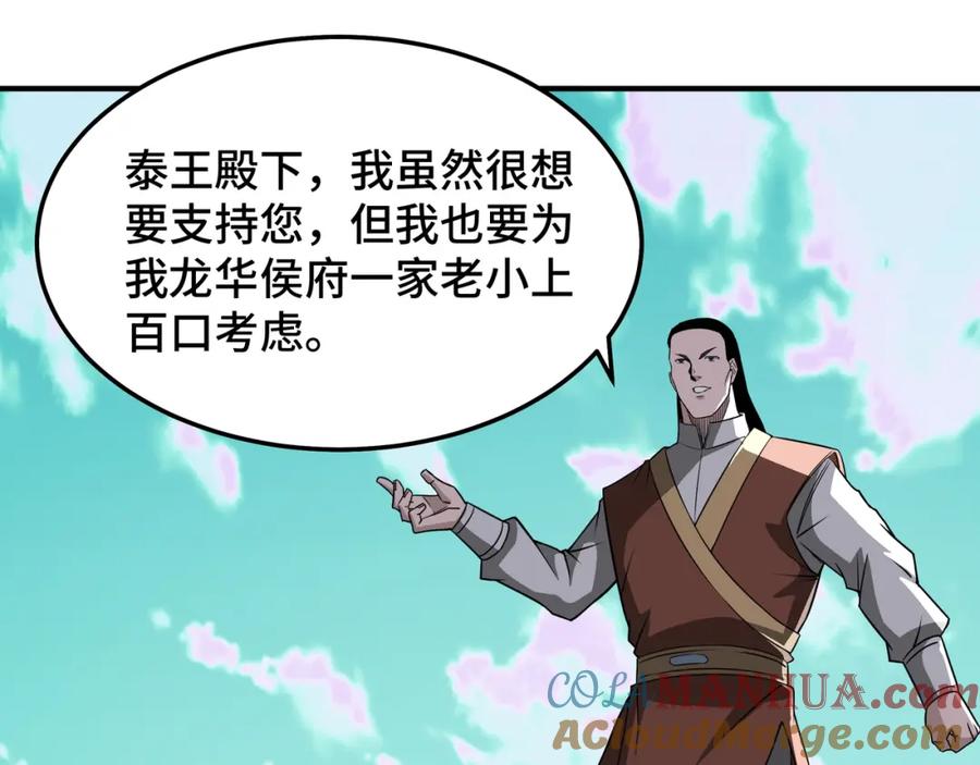 《最强反派系统》第271话 争夺 第43页