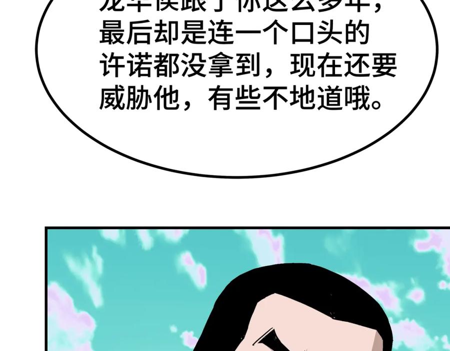 《最强反派系统》第271话 争夺 第53页