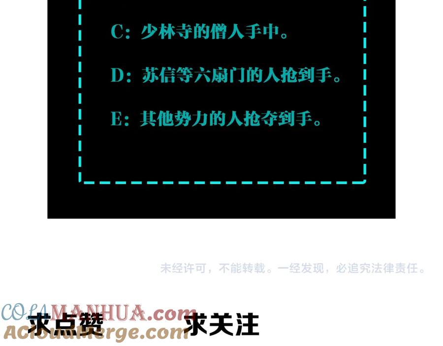 《最强反派系统》第271话 争夺 第97页