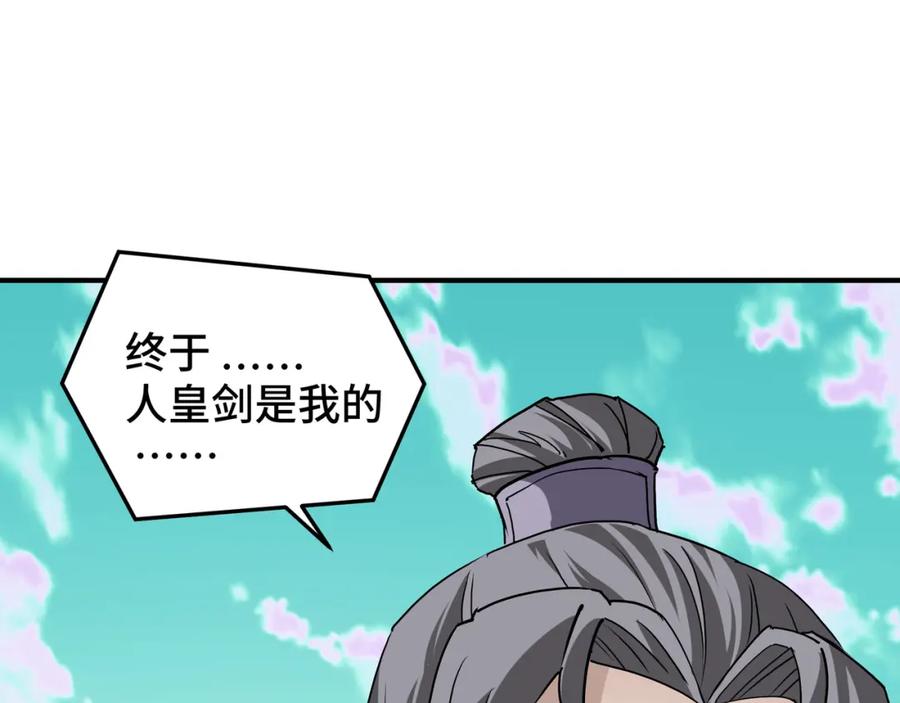 《最强反派系统》第273话 人皇剑的归属 第11页