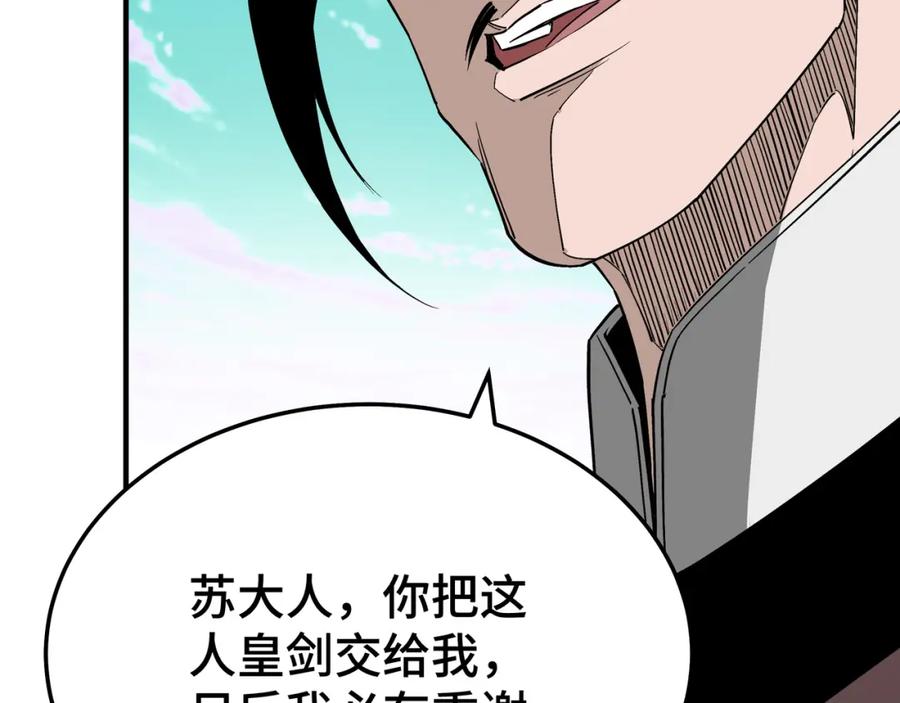 《最强反派系统》第273话 人皇剑的归属 第36页