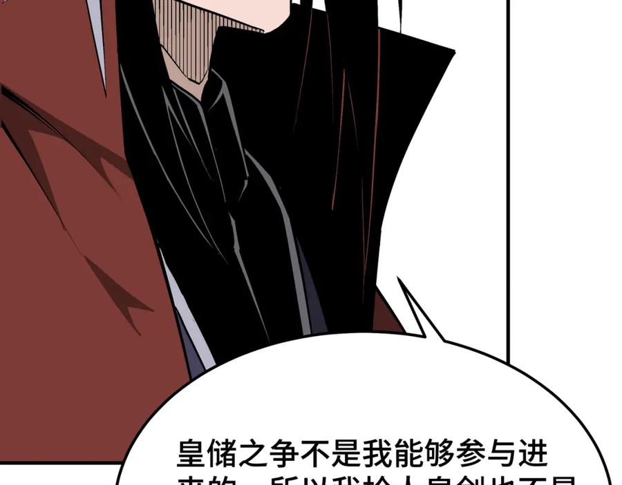 《最强反派系统》第273话 人皇剑的归属 第32页