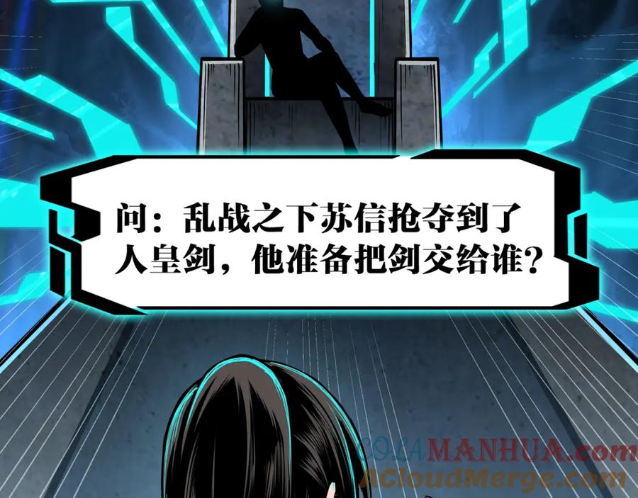 《最强反派系统》第273话 人皇剑的归属 第85页