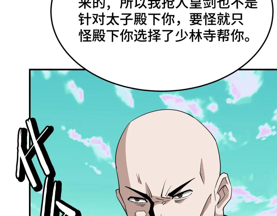 《最强反派系统》第273话 人皇剑的归属 第33页