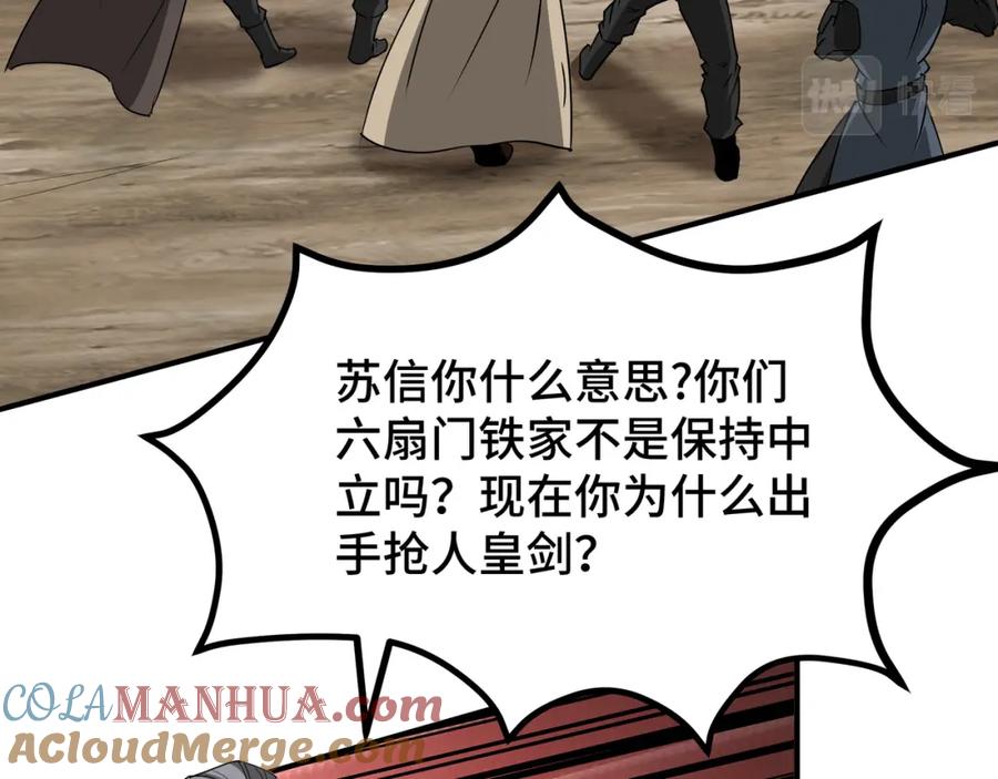 《最强反派系统》第273话 人皇剑的归属 第28页