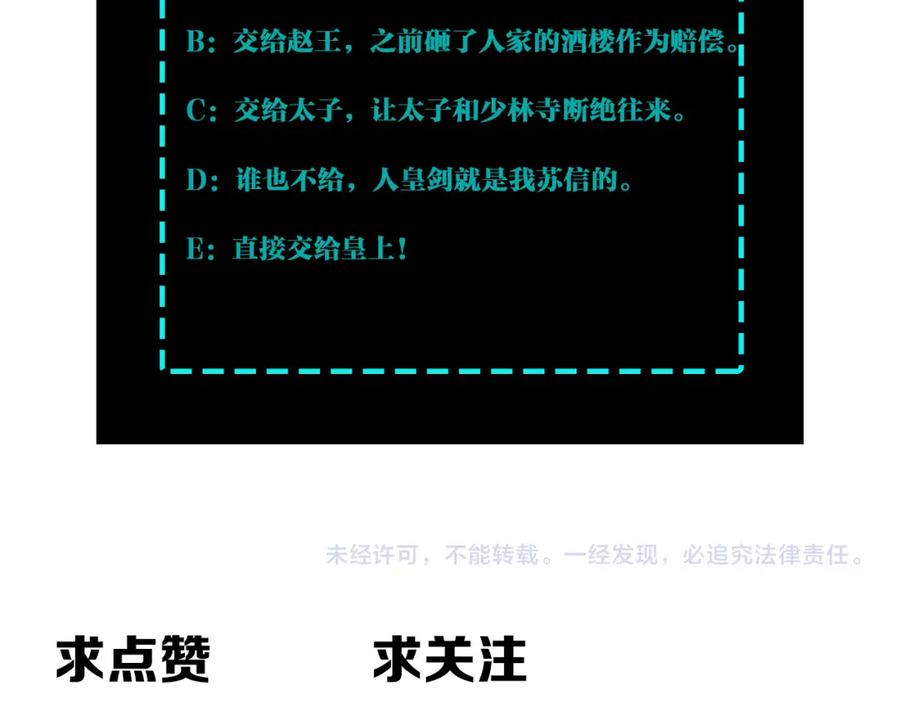 《最强反派系统》第273话 人皇剑的归属 第87页