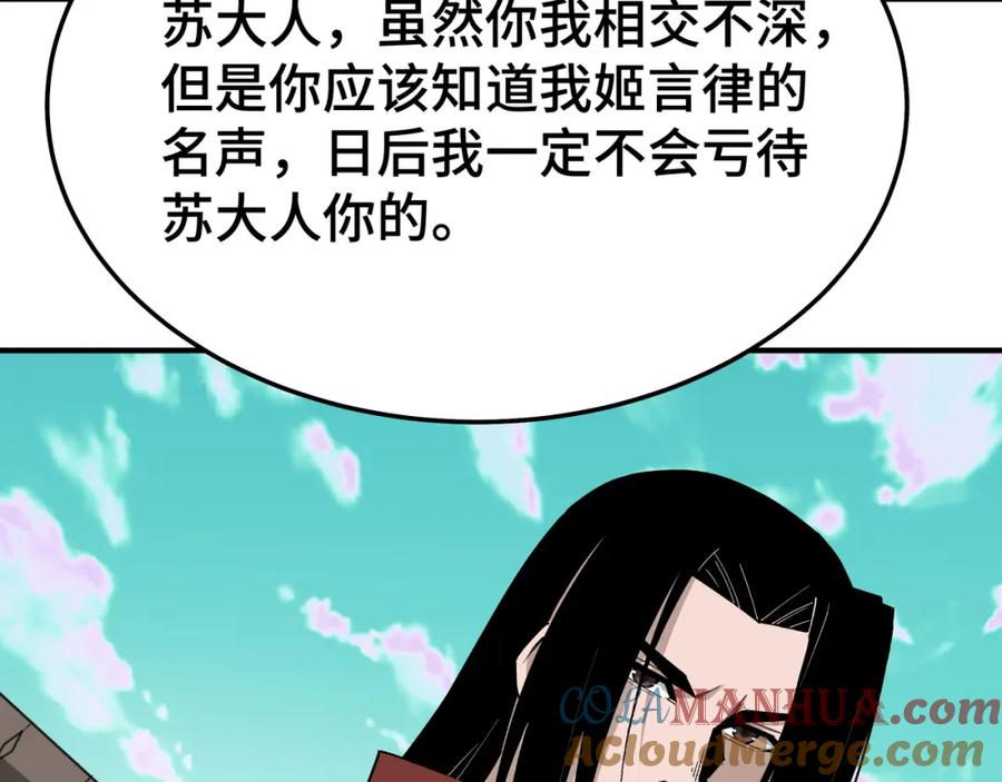 《最强反派系统》第273话 人皇剑的归属 第40页