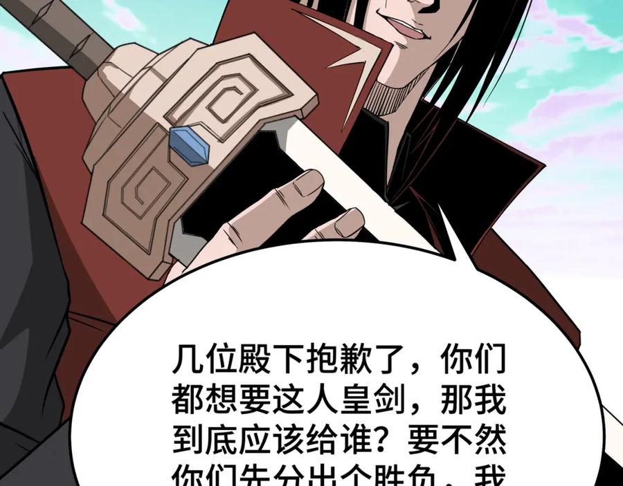 《最强反派系统》第273话 人皇剑的归属 第41页