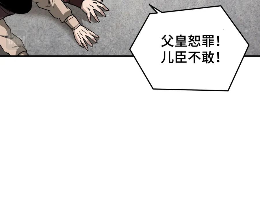 《最强反派系统》第274话 朕给你的,才是你的! 第77页