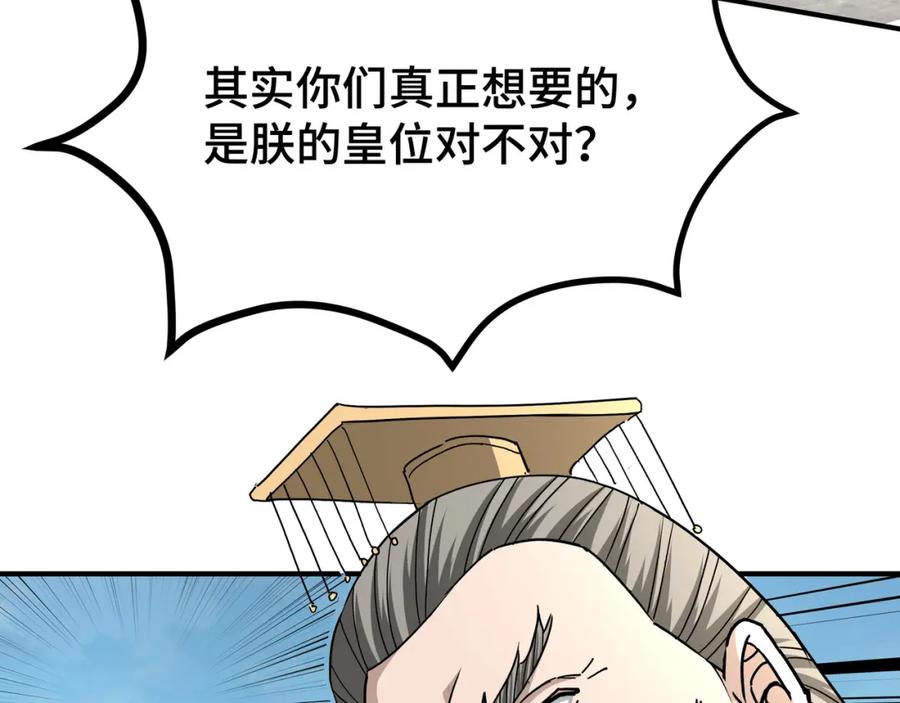 《最强反派系统》第274话 朕给你的,才是你的! 第71页
