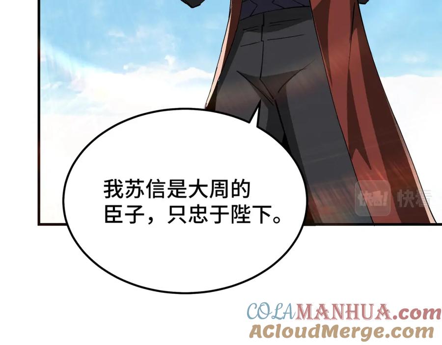 《最强反派系统》第274话 朕给你的,才是你的! 第55页