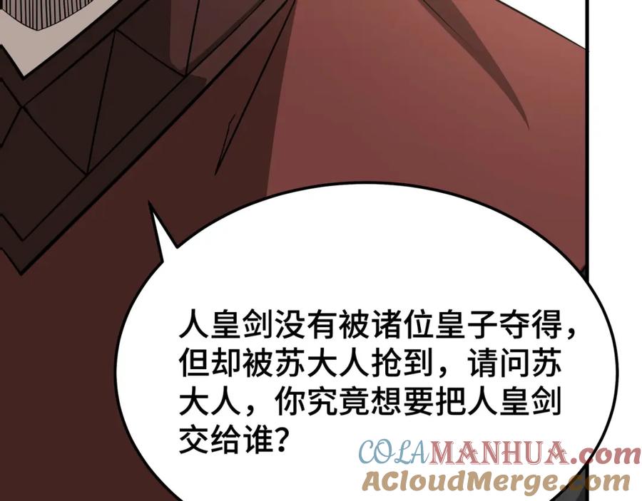《最强反派系统》第274话 朕给你的,才是你的! 第52页