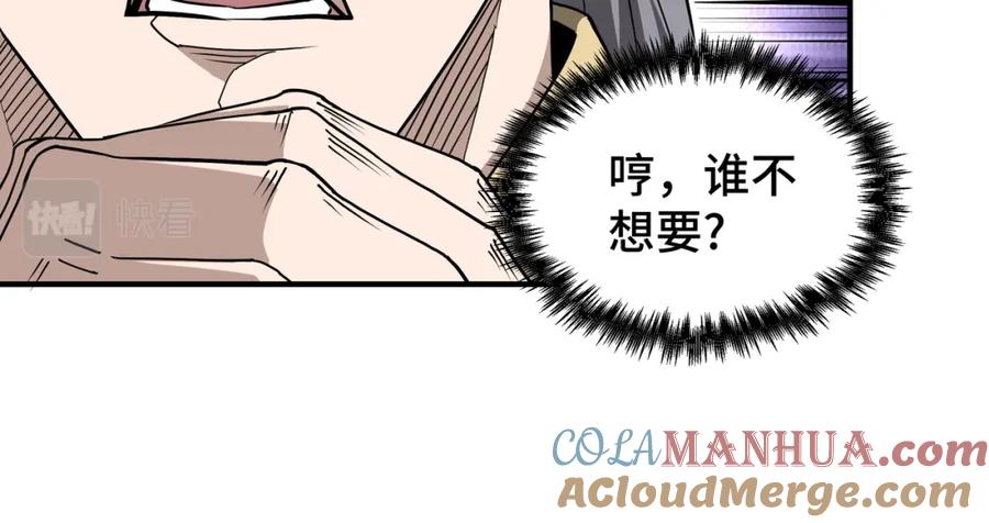 《最强反派系统》第274话 朕给你的,才是你的! 第67页