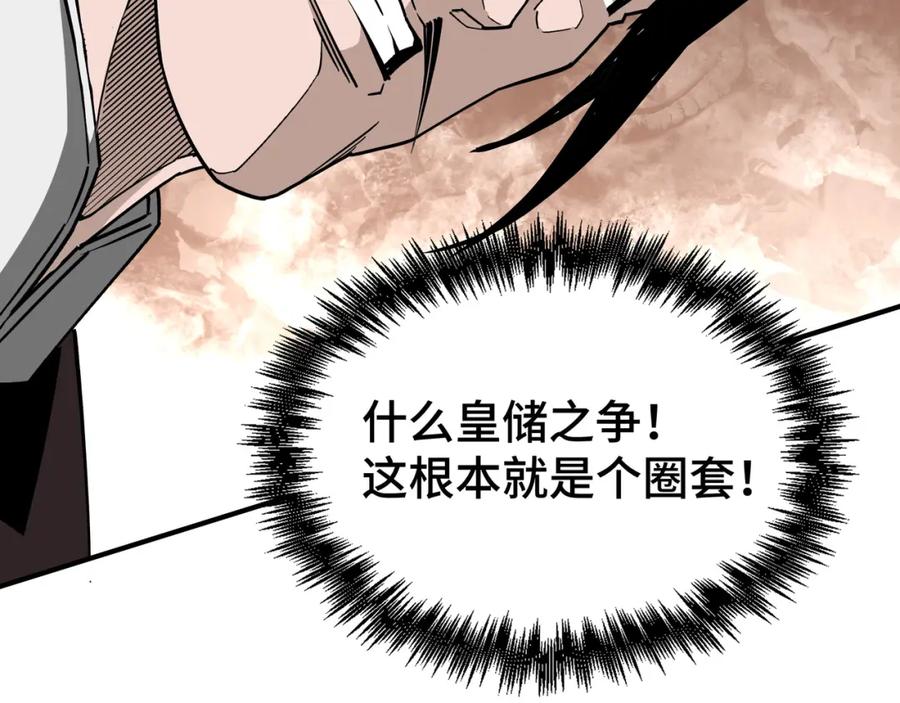 《最强反派系统》第274话 朕给你的,才是你的! 第80页