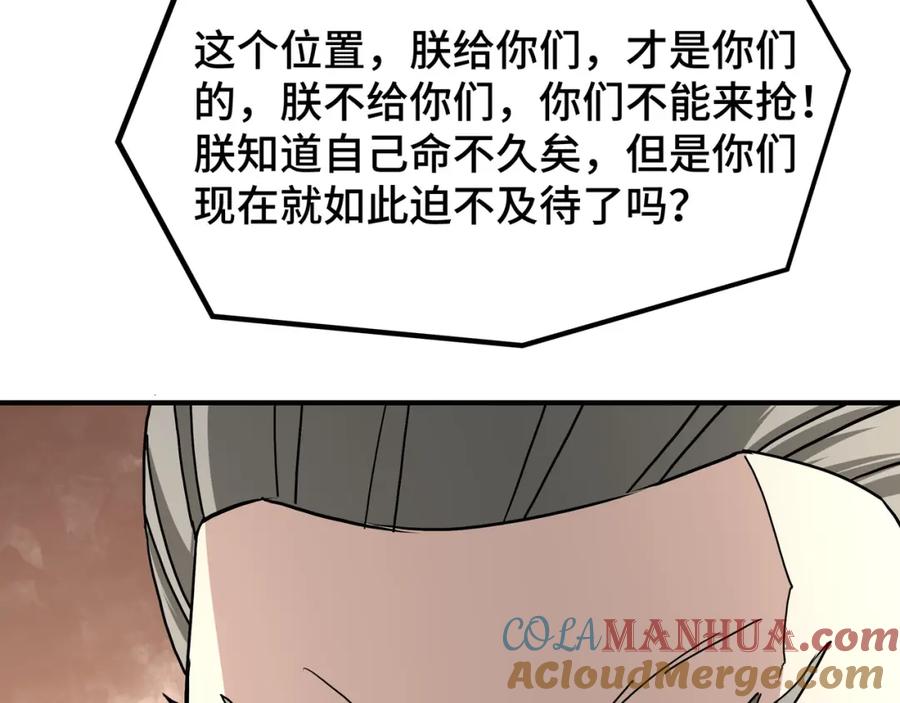 《最强反派系统》第274话 朕给你的,才是你的! 第73页