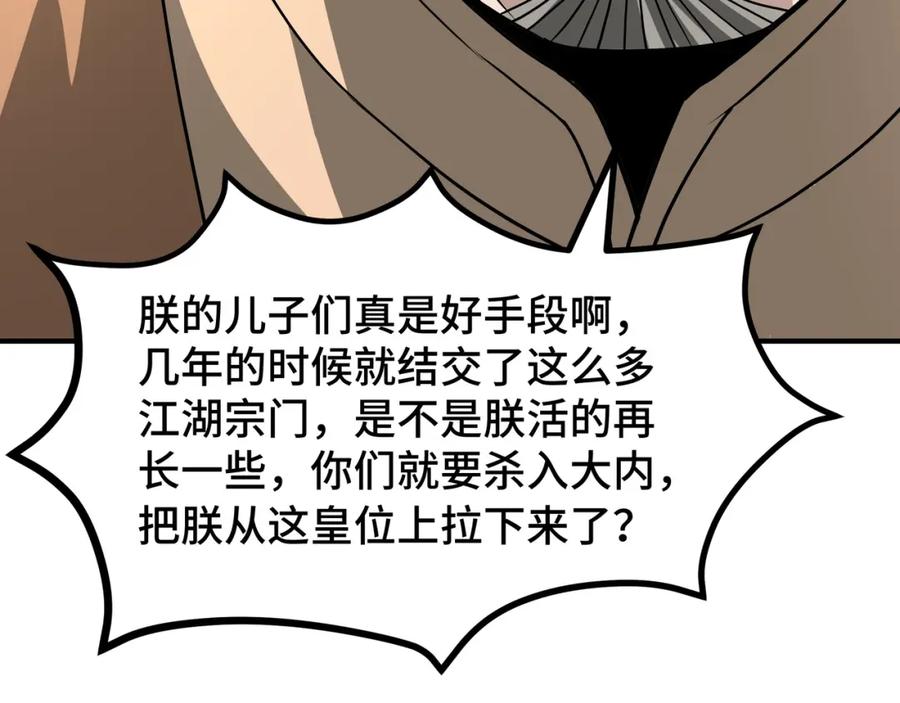 《最强反派系统》第274话 朕给你的,才是你的! 第75页