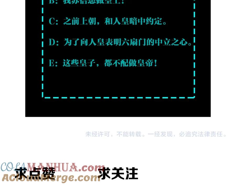 《最强反派系统》第274话 朕给你的,才是你的! 第94页