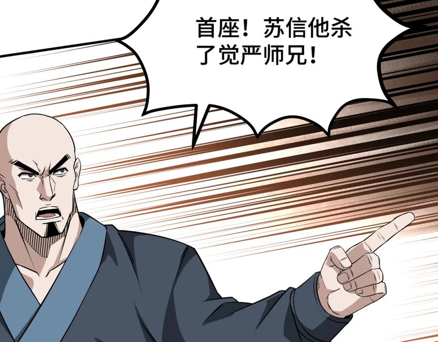 《最强反派系统》第274话 朕给你的,才是你的! 第42页
