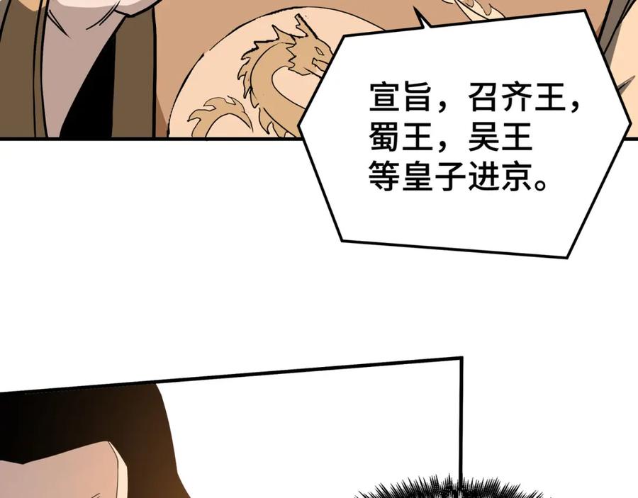 《最强反派系统》第274话 朕给你的,才是你的! 第84页