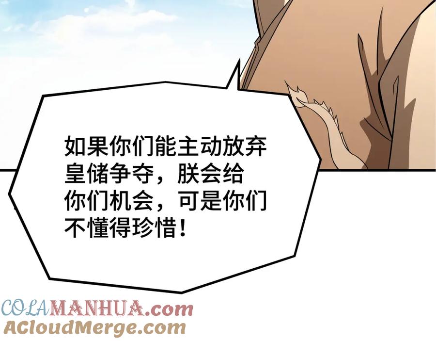 《最强反派系统》第274话 朕给你的,才是你的! 第82页