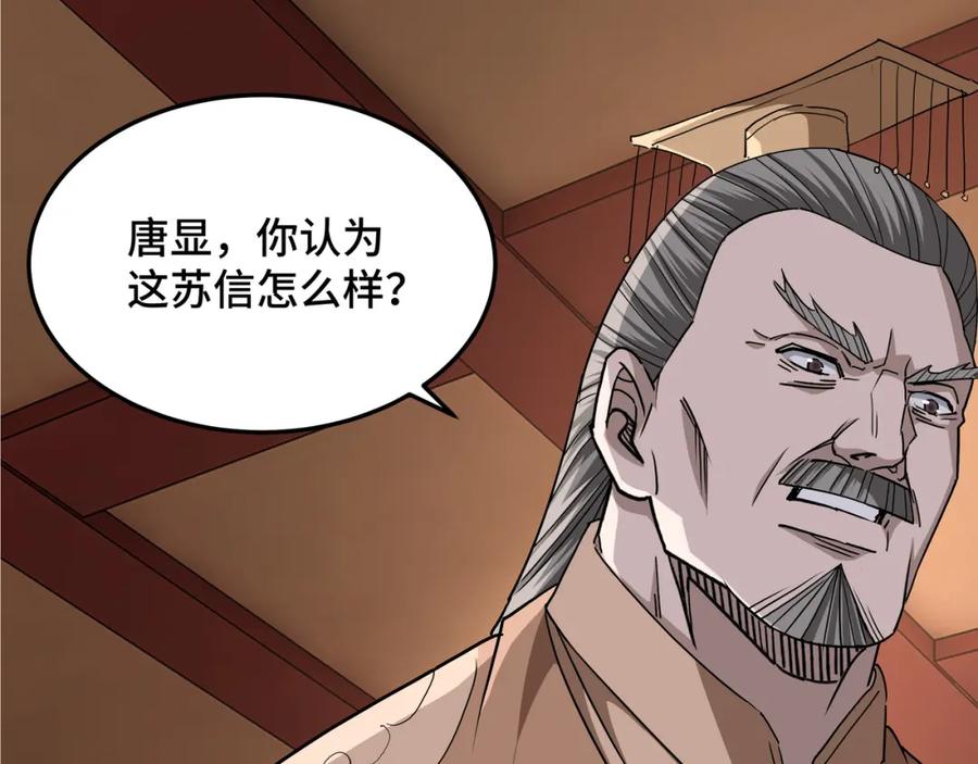 《最强反派系统》第275话 陛下给臣什么，臣就要什么！ 第50页