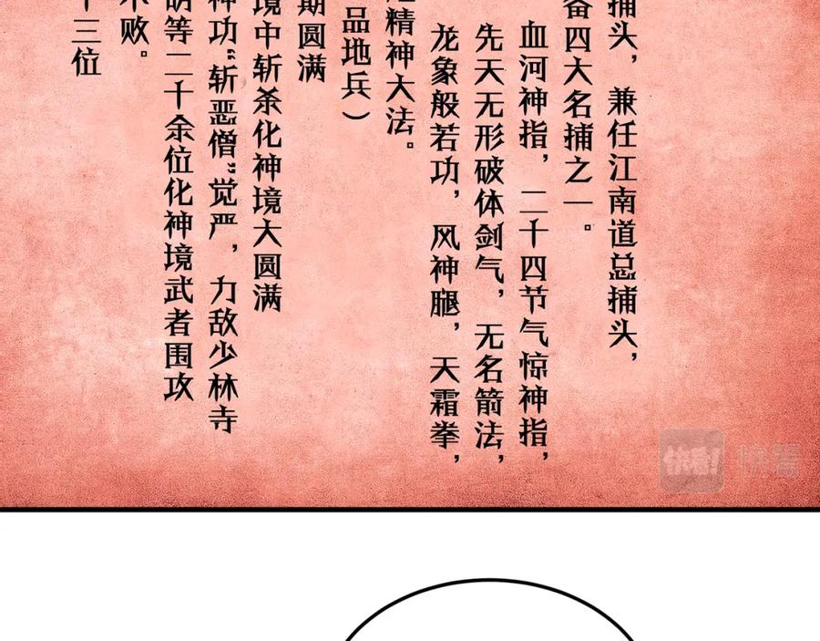 《最强反派系统》第275话 陛下给臣什么，臣就要什么！ 第87页