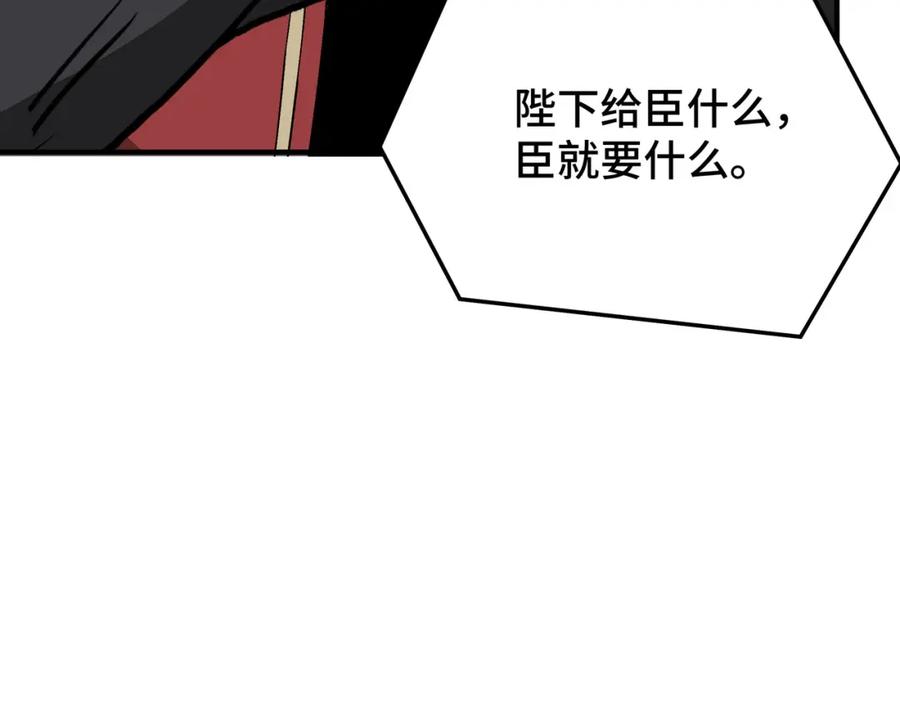 《最强反派系统》第275话 陛下给臣什么，臣就要什么！ 第36页