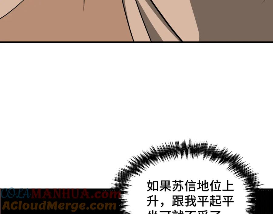 《最强反派系统》第275话 陛下给臣什么，臣就要什么！ 第57页