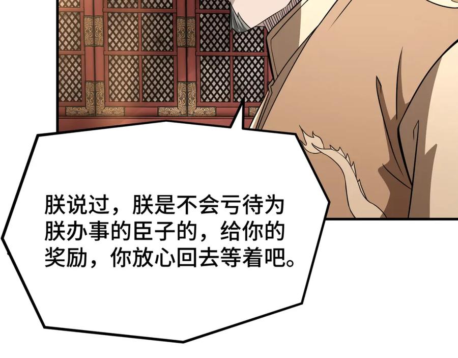 《最强反派系统》第275话 陛下给臣什么，臣就要什么！ 第44页