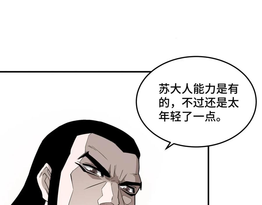 《最强反派系统》第275话 陛下给臣什么，臣就要什么！ 第52页