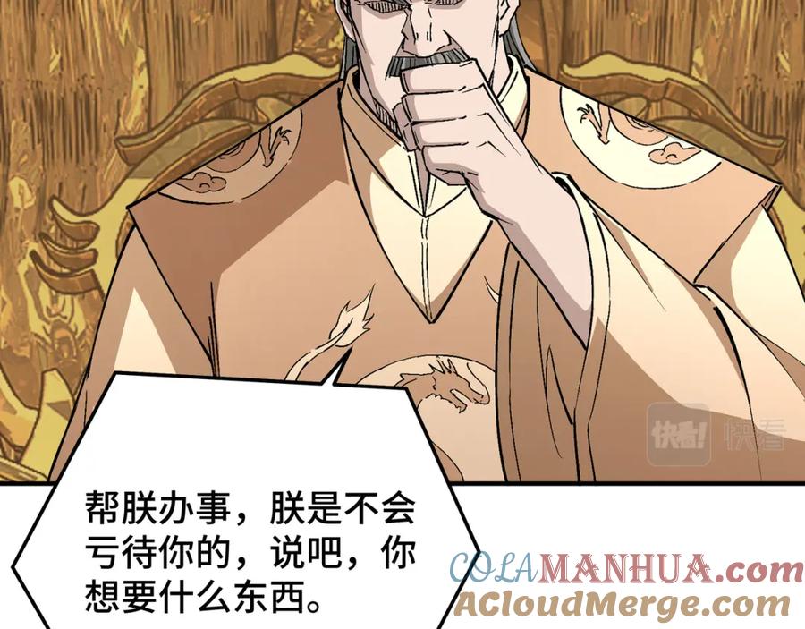 《最强反派系统》第275话 陛下给臣什么，臣就要什么！ 第33页