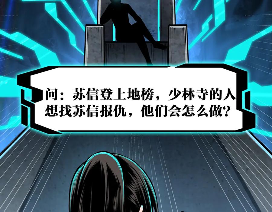 《最强反派系统》第275话 陛下给臣什么，臣就要什么！ 第99页