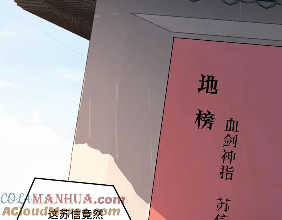《最强反派系统》第275话 陛下给臣什么，臣就要什么！ 第85页