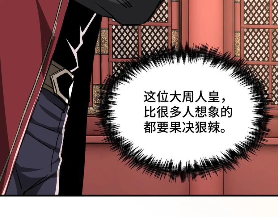 《最强反派系统》第275话 陛下给臣什么，臣就要什么！ 第31页