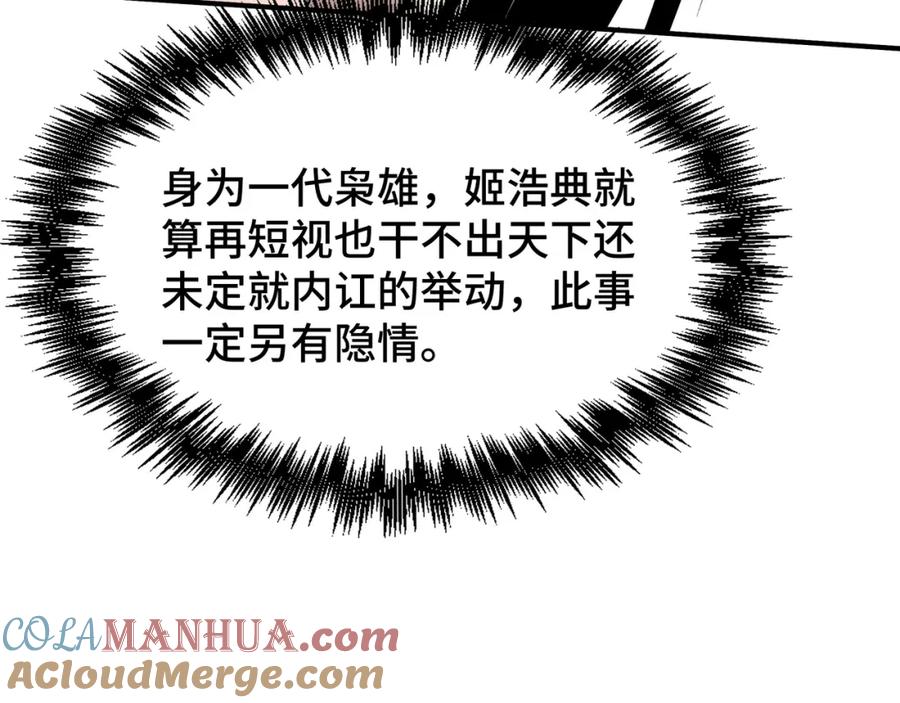 《最强反派系统》第275话 陛下给臣什么，臣就要什么！ 第41页