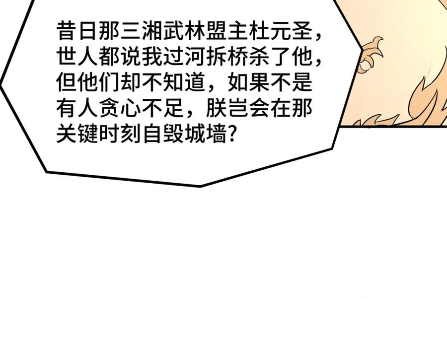 《最强反派系统》第275话 陛下给臣什么，臣就要什么！ 第39页