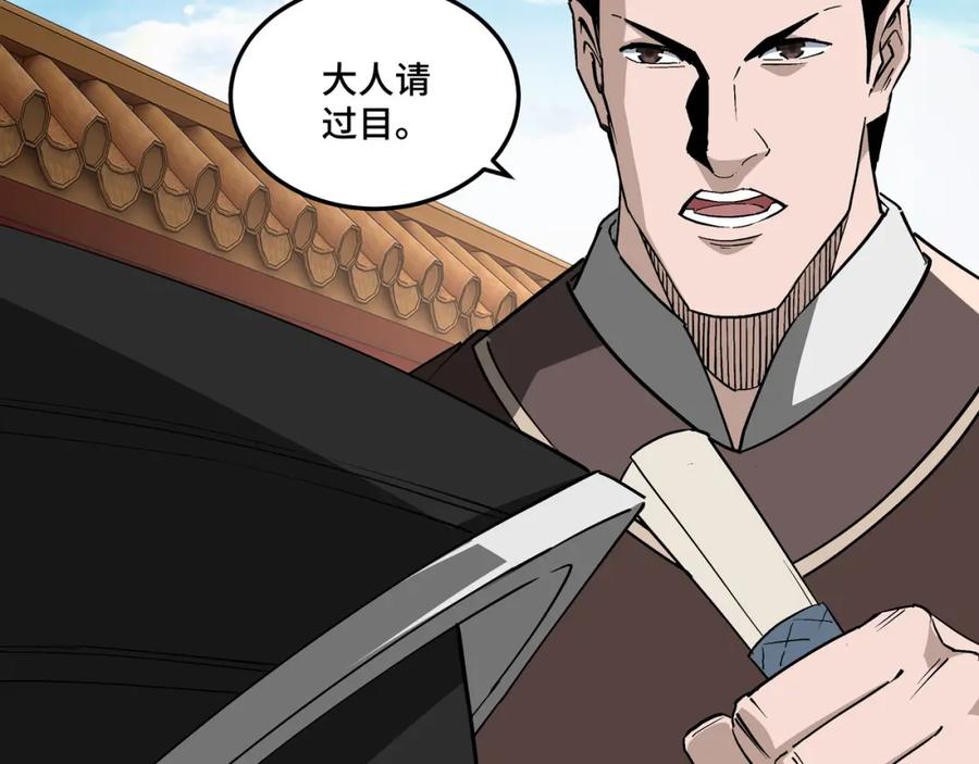 《最强反派系统》第275话 陛下给臣什么，臣就要什么！ 第23页