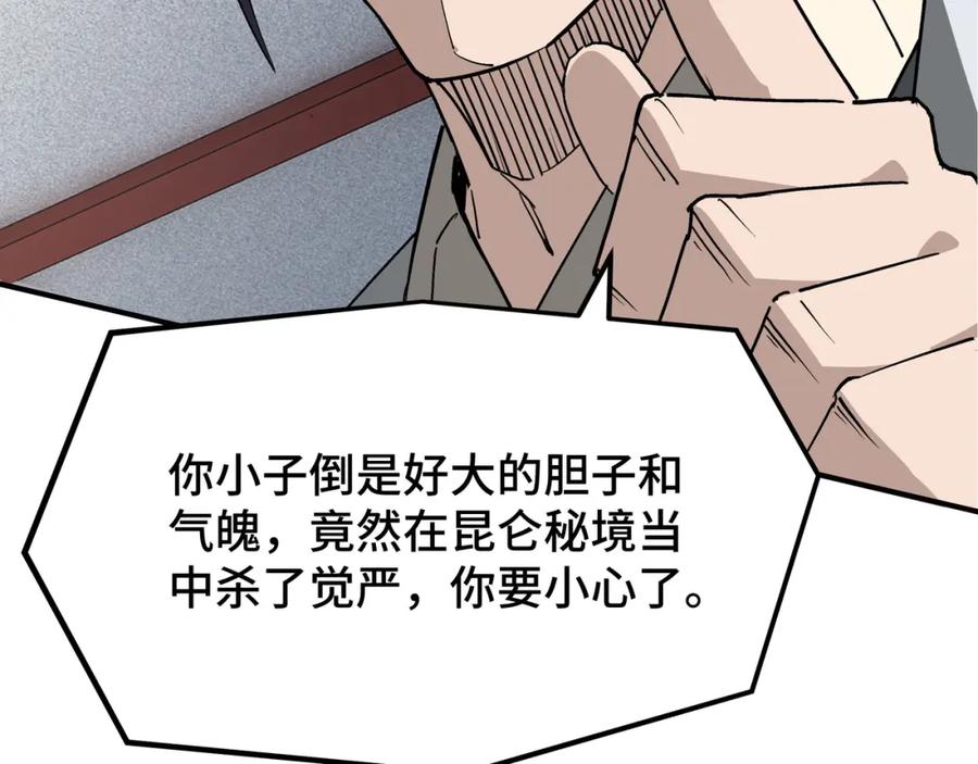 《最强反派系统》第275话 陛下给臣什么，臣就要什么！ 第76页
