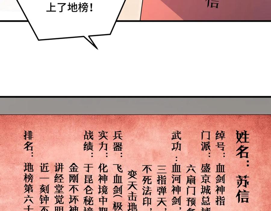 《最强反派系统》第275话 陛下给臣什么，臣就要什么！ 第86页