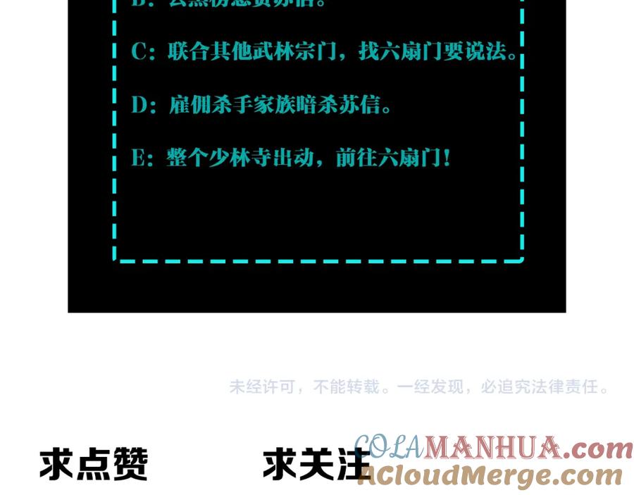 《最强反派系统》第275话 陛下给臣什么，臣就要什么！ 第101页