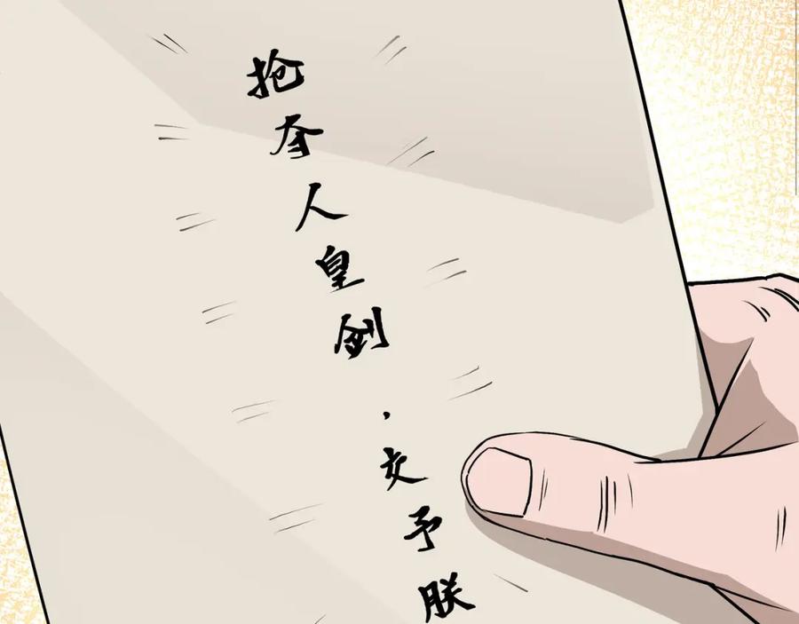 《最强反派系统》第275话 陛下给臣什么，臣就要什么！ 第27页
