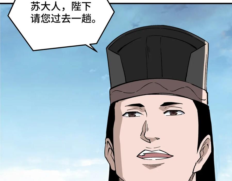 《最强反派系统》第275话 陛下给臣什么，臣就要什么！ 第11页