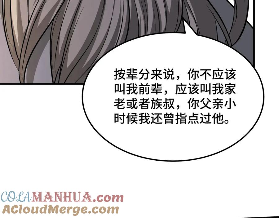 《最强反派系统》第276话 不自由，毋宁死！ 第73页