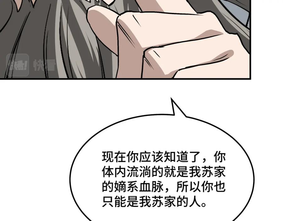 《最强反派系统》第276话 不自由，毋宁死！ 第81页