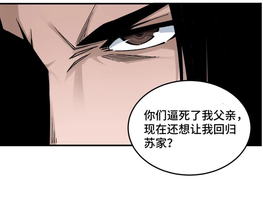 《最强反派系统》第276话 不自由，毋宁死！ 第84页