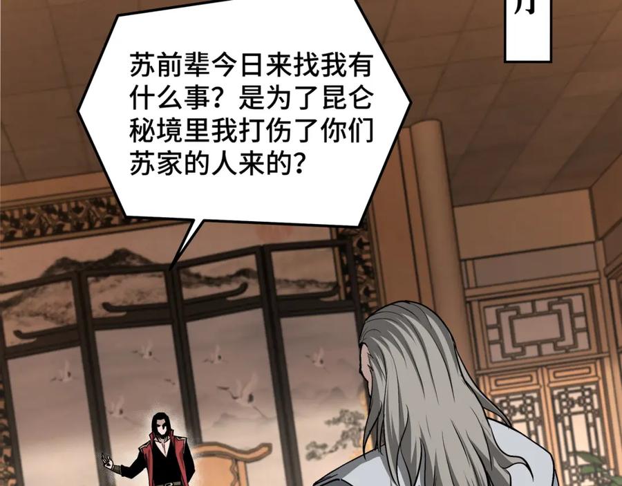 《最强反派系统》第276话 不自由，毋宁死！ 第68页